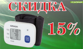 Скидка!