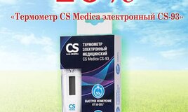 Скидка 10%