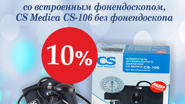 Скидка 10%