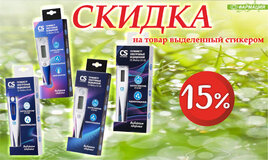 Скидка 15%