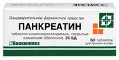 Панкреатин 25ЕД таб к/р покр плен об №60 (блист)
