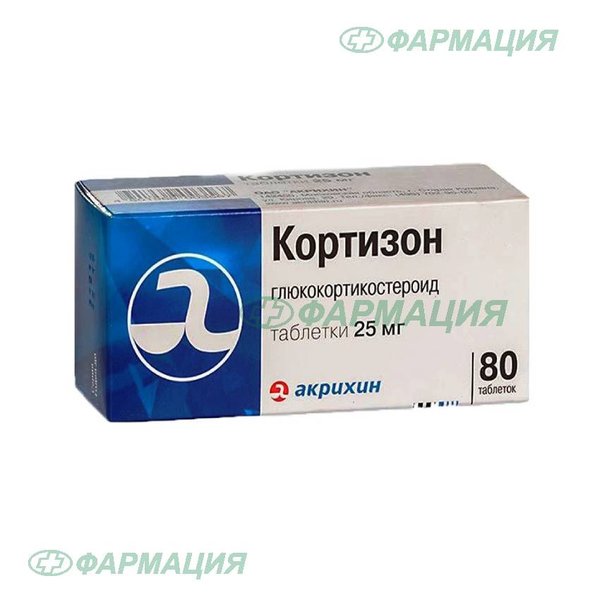 Кортизон 25мг таб №80