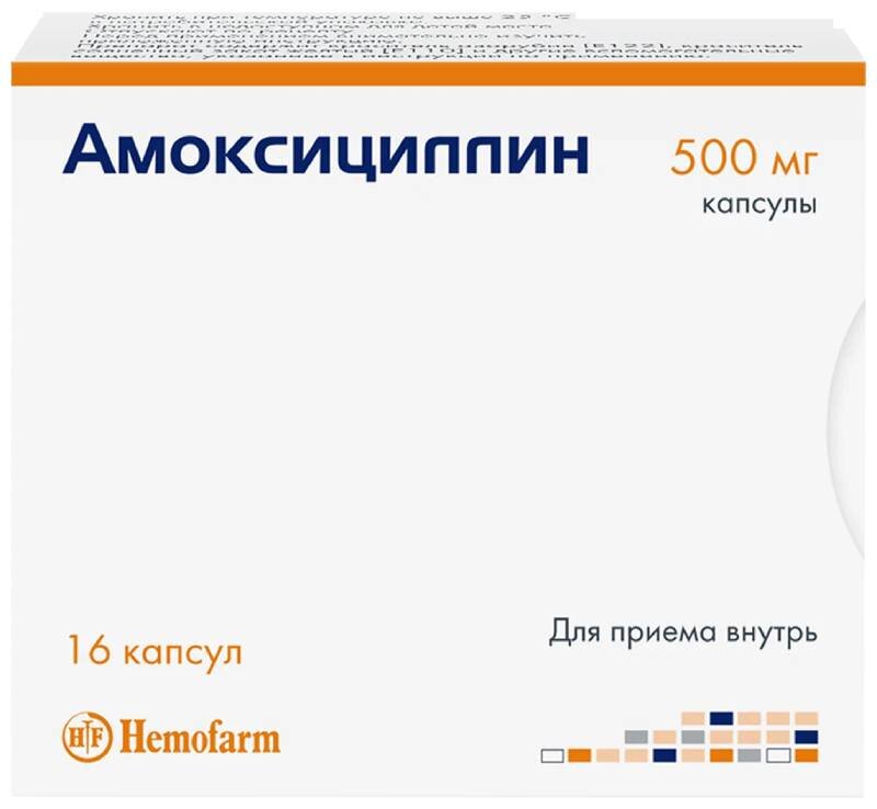 Амоксициллин 500мг капс №16