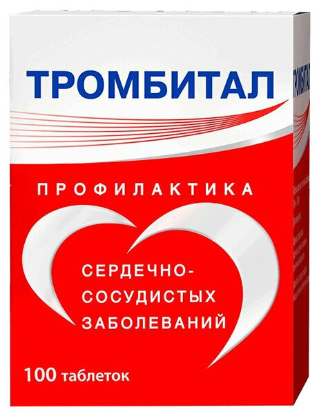 Тромбитал 75мг+15,2мг таб п/плен об №100