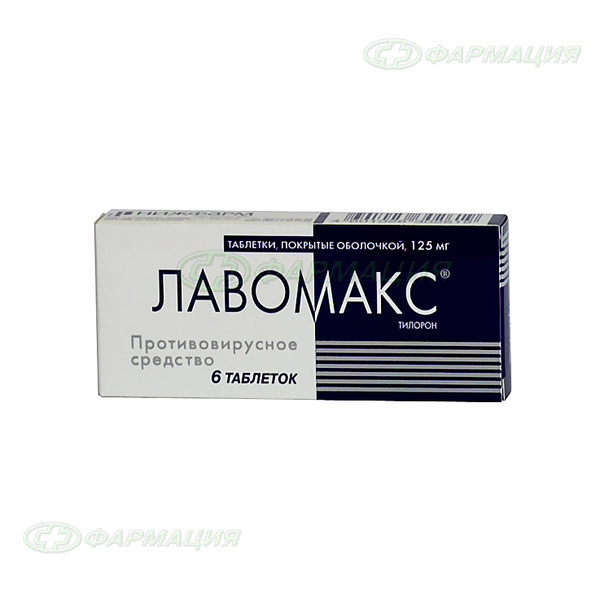 Лавомакс 125мг таб п/о №6