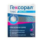 Гексорал табс экстра таб д/рассасывания Лимонные №16