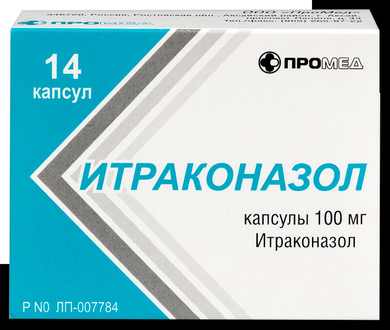 Итраконазол 100мг капс №14