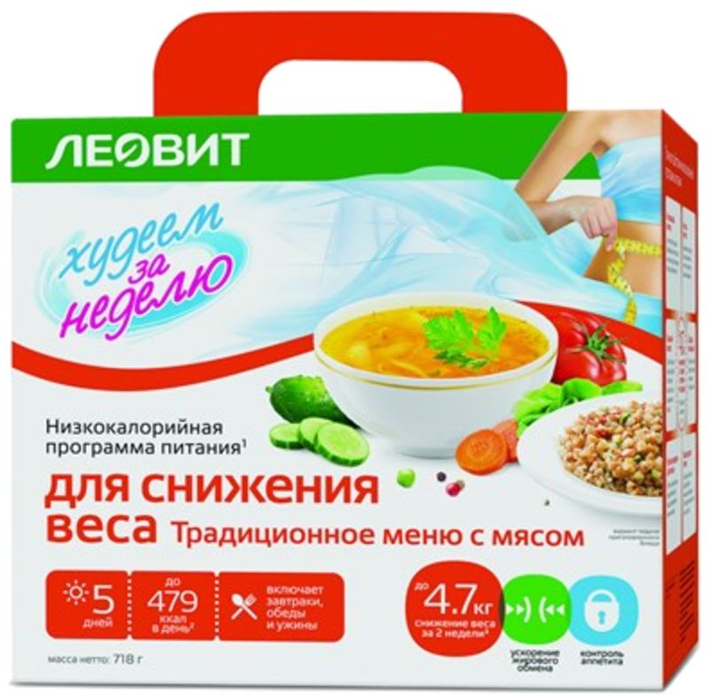 Комплекс Худеем за неделю Традиционное меню с мясом (кейс) (НДС 10%)