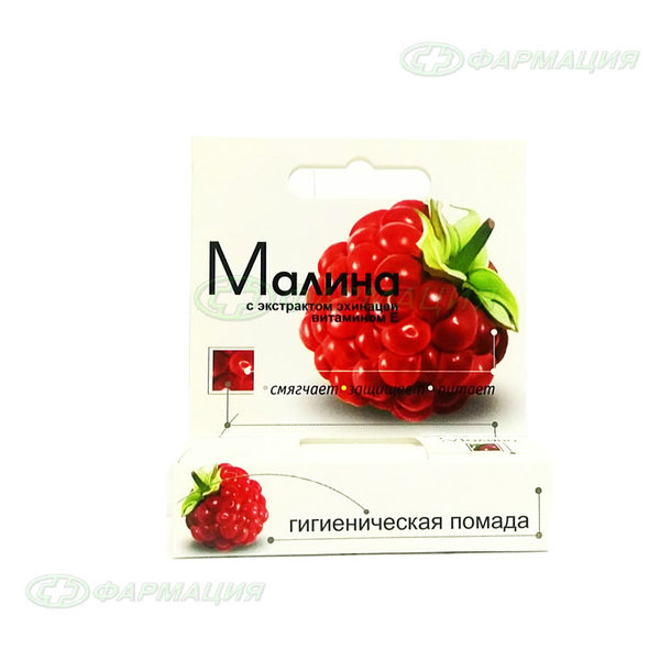 Помада гигиеническая Малина 2,8г