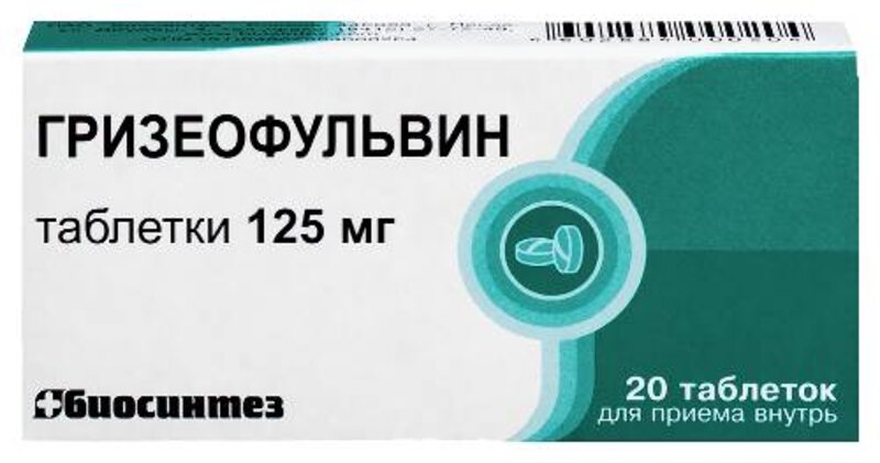 Гризеофульвин 125мг таб №20