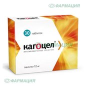 Кагоцел 12мг таб №30