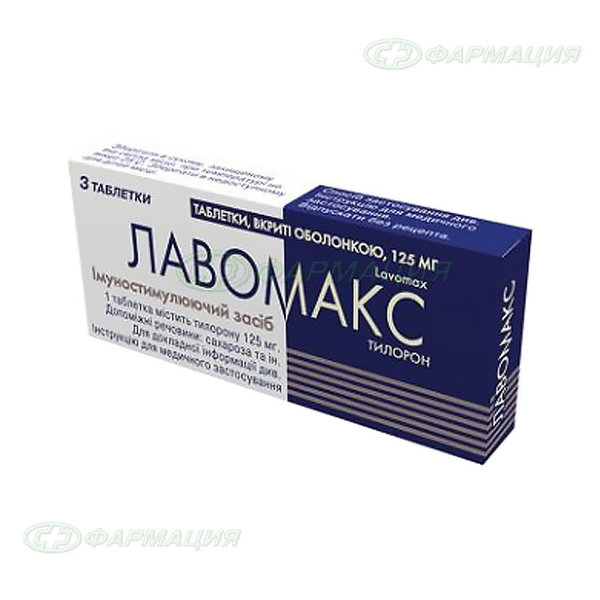 Лавомакс 125мг таб п/о №3