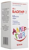 Блогир-3 0,5мг/мл сироп 60мл фл №1
