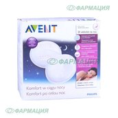 Авент Вкладыши д/бюстгалтера универс ультра комфорт ночные  №20 scf 253/20