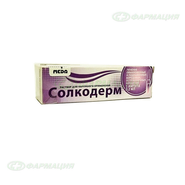 Солкодерм р-р д/нар прим амп 0,2мл №1