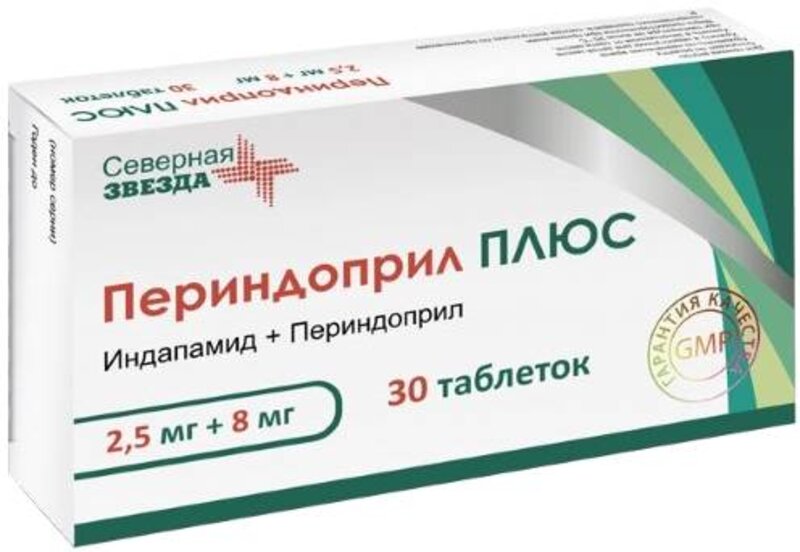 Периндоприл Плюс 2,5мг+8мг таб №30