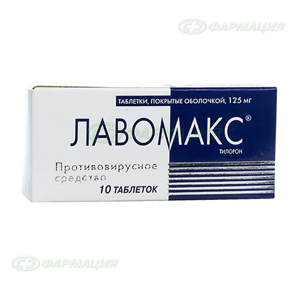 Лавомакс 125мг таб п/о №10