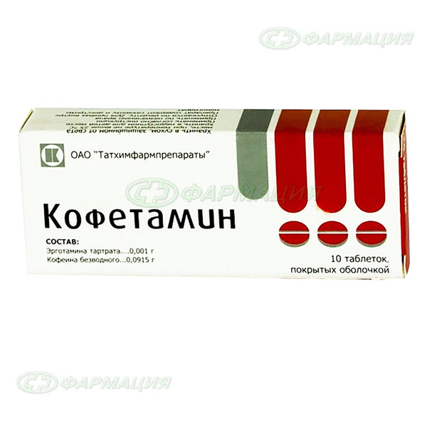 Кофетамин №10