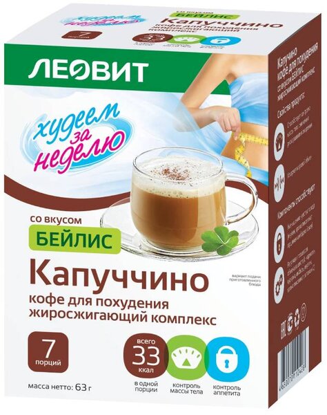 Комплекс Худеем за неделю Кофе Капуччино жиросжигающий Бейлис 9г №7