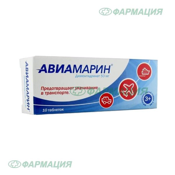 Авиамарин 50мг таб №10