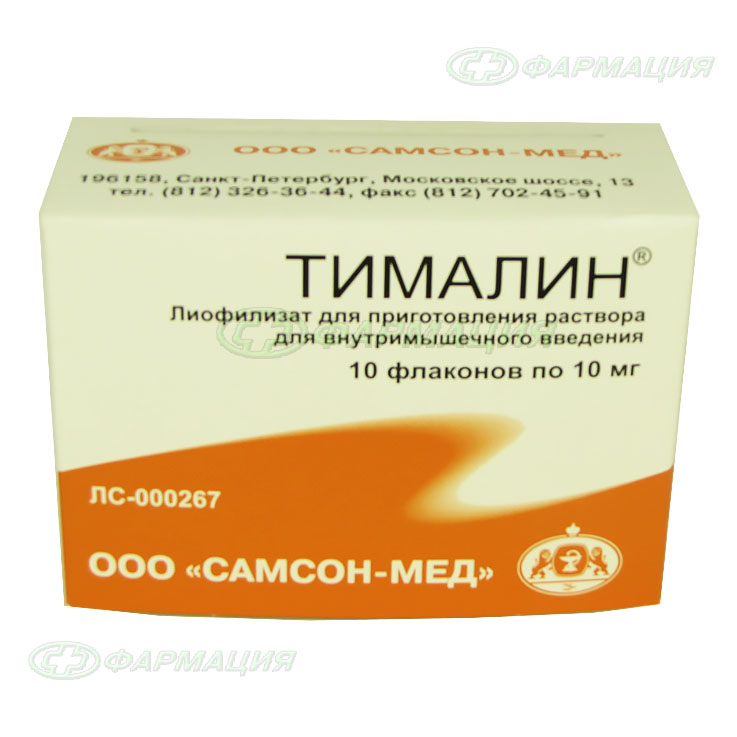 Тималин инструкция по применению. Тималин лиофилизат. Тималин 10мг №10. Тималин препарат для иммунитета. Тималин 2мг.