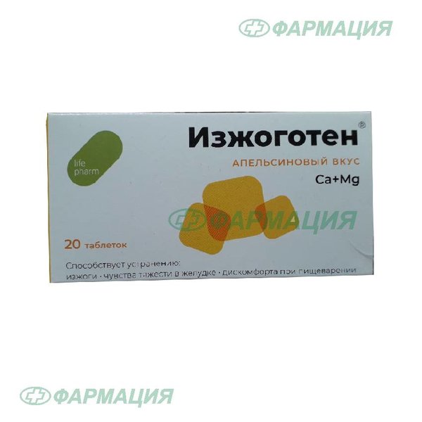 Изжоготен таб №20 апельсин