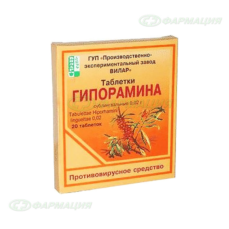 Гипорамин 20 мг таб подъяз №20 | Противовирусные средства | Интернет .