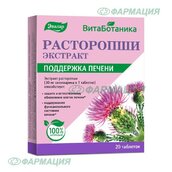 Расторопши экстракт таб №20