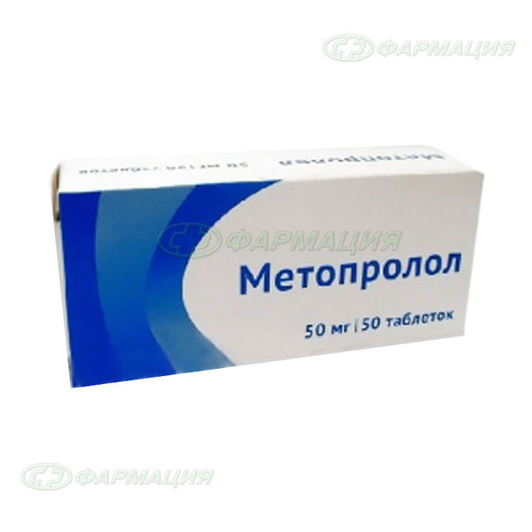 Метопролол 50мг таб №50 (25х2)