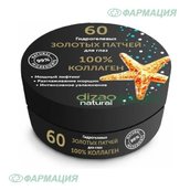 Дизао Патчи д/глаз гидрогелевые золотые 100% коллаген  №60