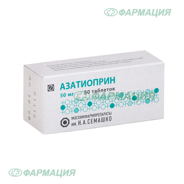 Азатиоприн 50мг таб №50