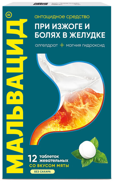 Мальвацид 400+400мг таб жеват №12