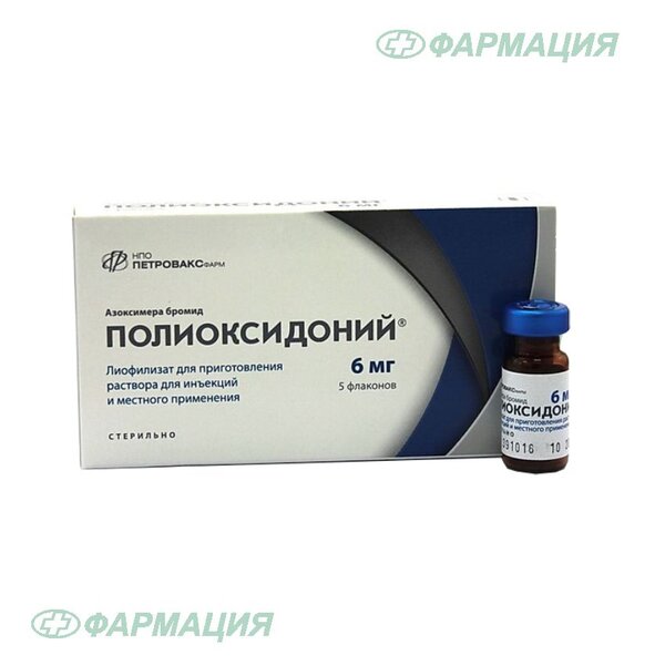 Полиоксидоний 6мг/мл р-р д/инъекций и мест примен шприц 1мл №5