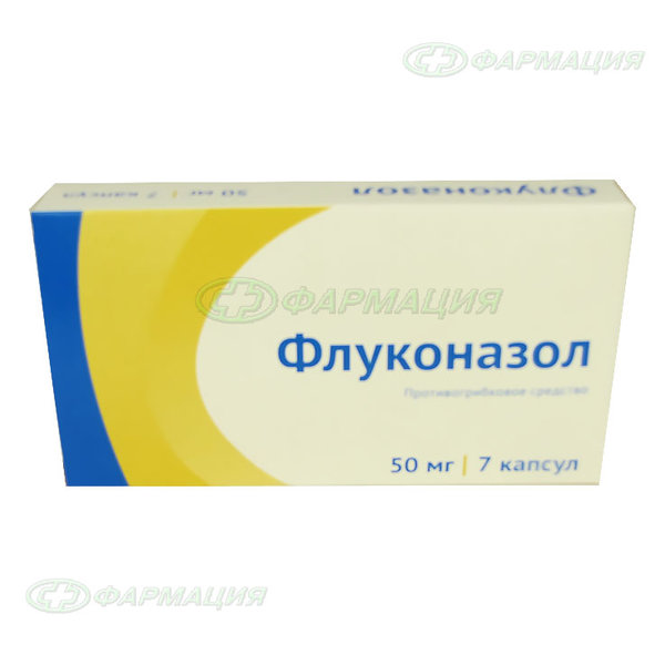 Флуконазол 50мг капс №7