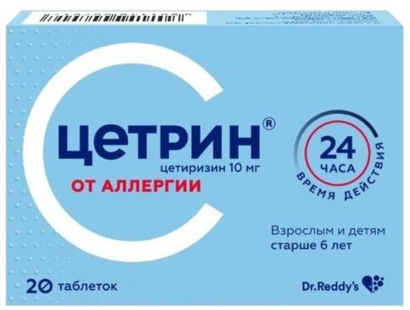Цетрин 10мг таб п/плен об №20