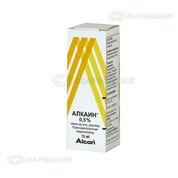 Алкаин 0,5% гл капли фл 15мл №1