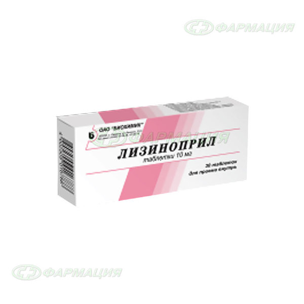 Лизиноприл 20мг таб №30