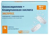 Амоксициллин+Клавулановая кислота ЭКСПРЕСС 500мг+125мг таб дисперг №14