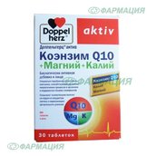 Доппельгерц Актив Коэнзим q10+магний+калий таб №30