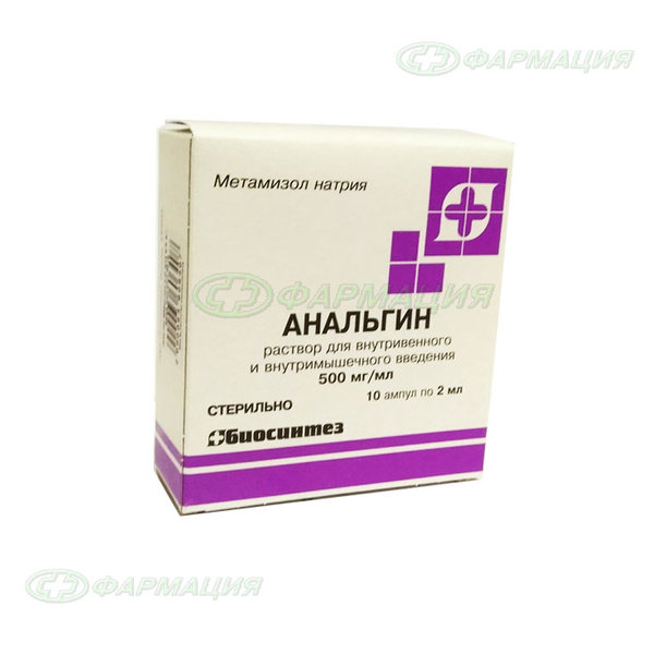 Анальгин 500мг/мл р-р для в/в в/м введ амп 2мл №10