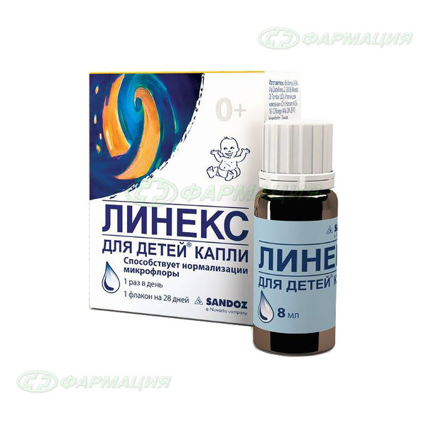 Линекс для детей капли д/пр внутрь 8мл №1