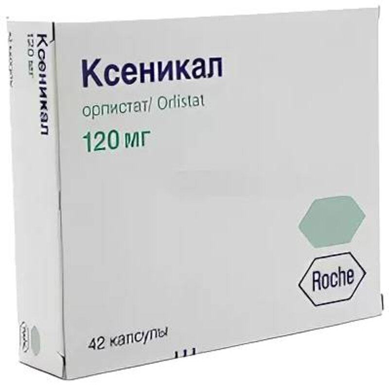 Ксеникал 120мг капс №42