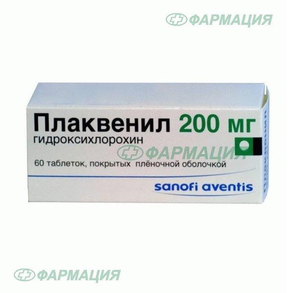 Плаквенил 200мг таб п/плен об №60