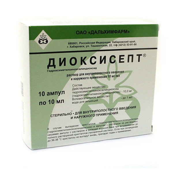 Диоксисепт 10мг/мл р-р для в/пол вв и наруж прим 10мл амп №10