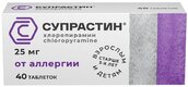 Супрастин 25мг таб №40
