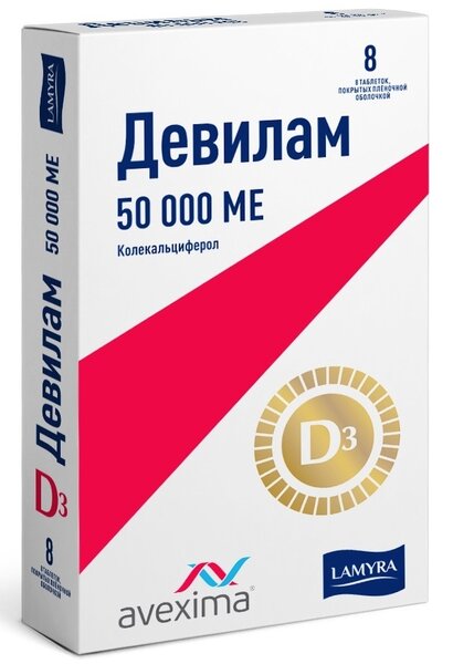 Девилам 50000МЕ таб п/плен об №8