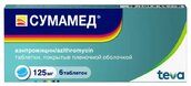 Сумамед 125мг таб п/плен об №6