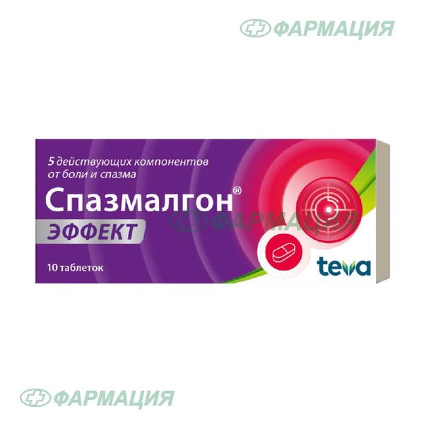 Спазмалгон Эффект таб п/плен об №10