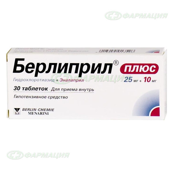 Берлиприл плюс 25мг+10мг таб №30
