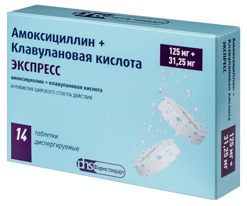 Амоксициллин+Клавулановая кислота ЭКСПРЕСС 125мг+31,25мг таб дисперг №14